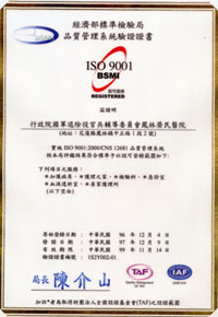 ISO 9001品質管理系統驗證(1)