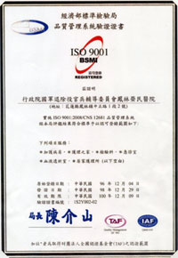 ISO 9001品質管理系統驗證(2)