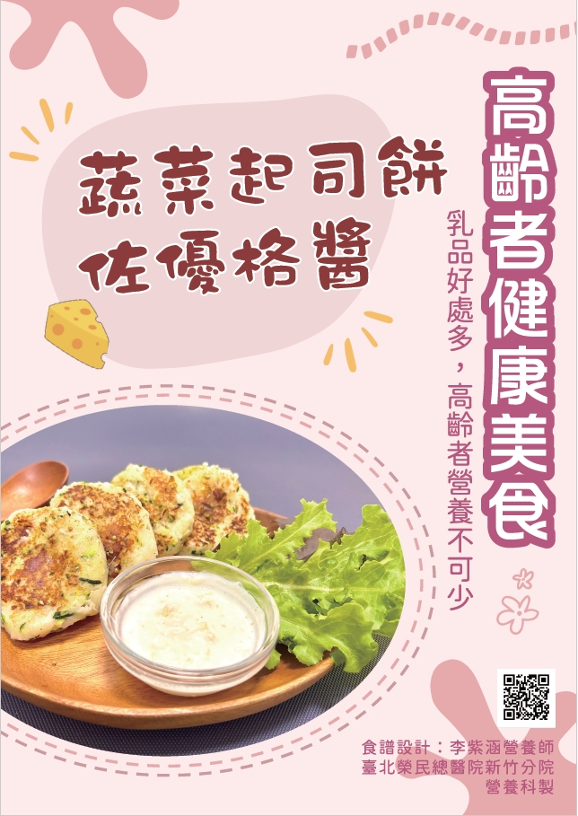 食譜-蔬菜起司餅