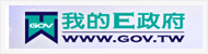 提供台灣各機關網站目錄、新聞及申辦服務資訊等內容