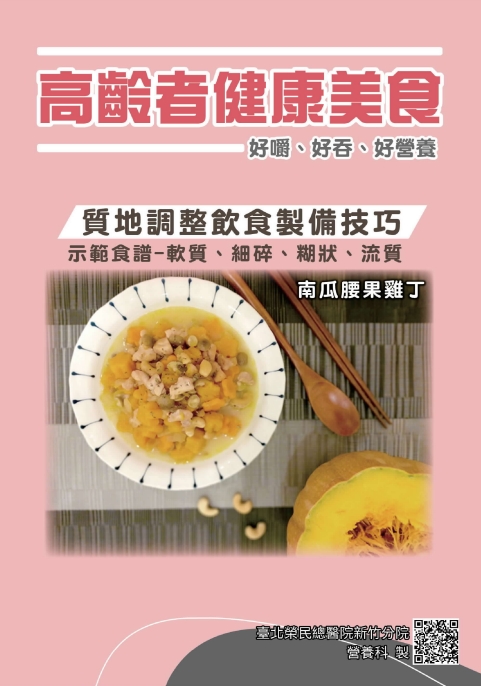 食譜-南瓜腰果雞丁