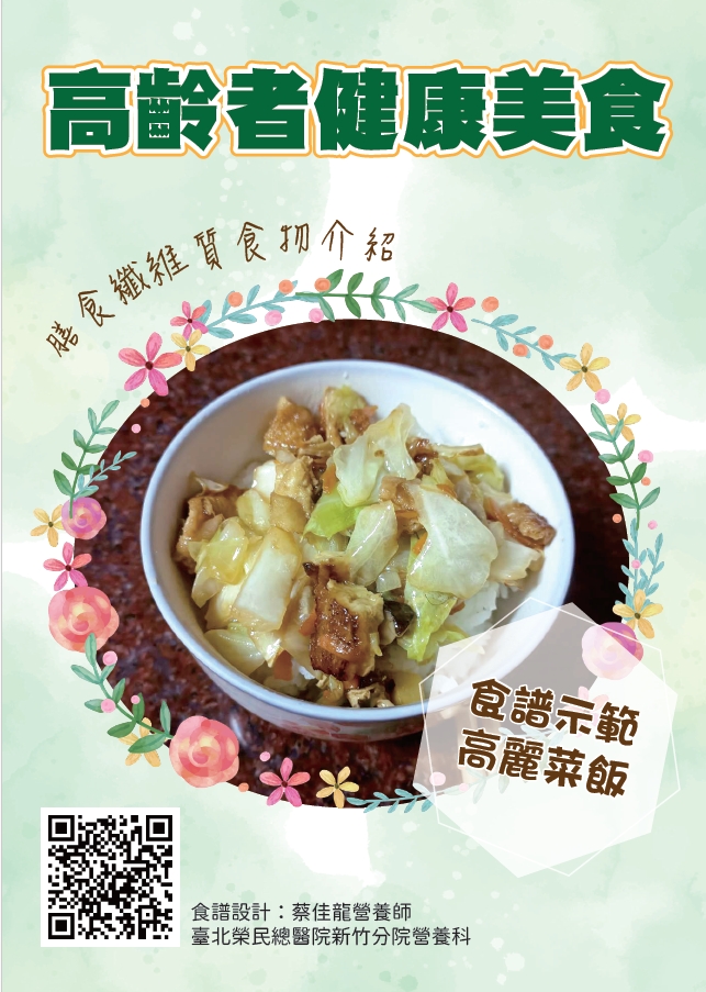 食譜-高麗菜飯