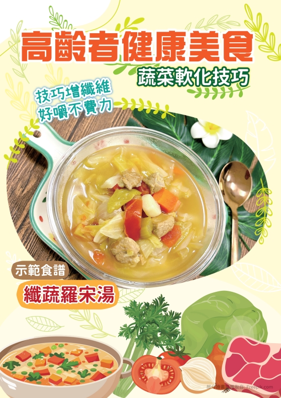 食譜-纖蔬羅宋湯