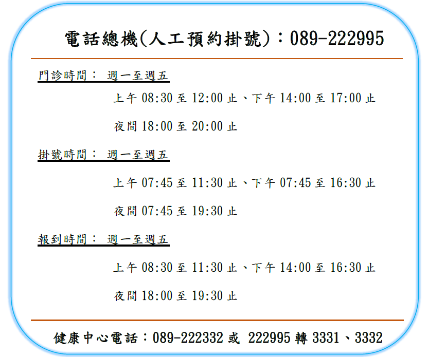 本院看診時段為：
週一至週五上午8:30至12:00，
下午14:00至17:00，
夜間18時至20時。
