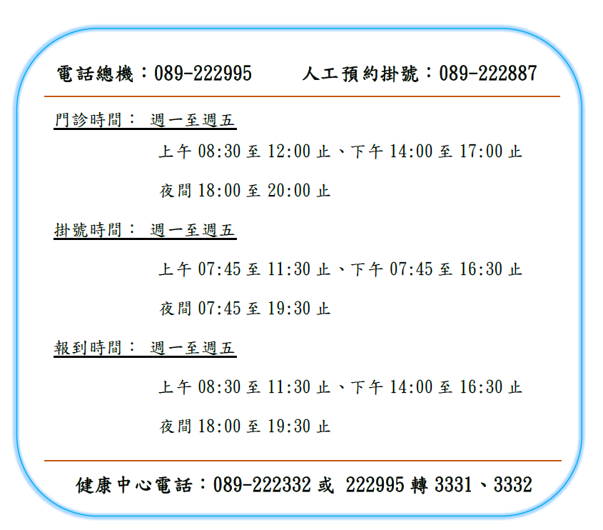 本院看診時段為：
週一至週五上午8:30至12:00，
下午14:00至17:00，
夜間18時至20時。