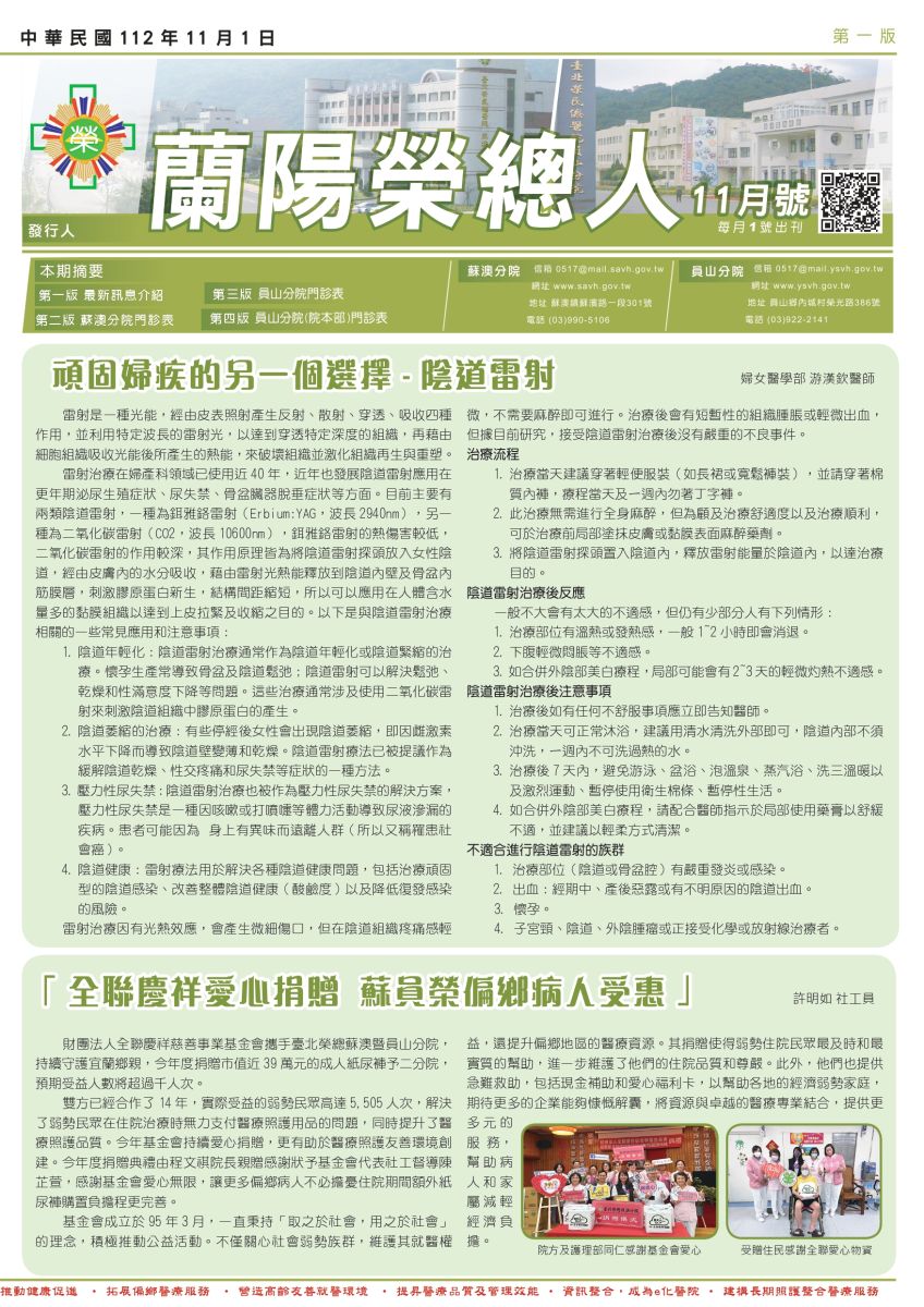 112年11月蘭陽榮總人電子報-第一版