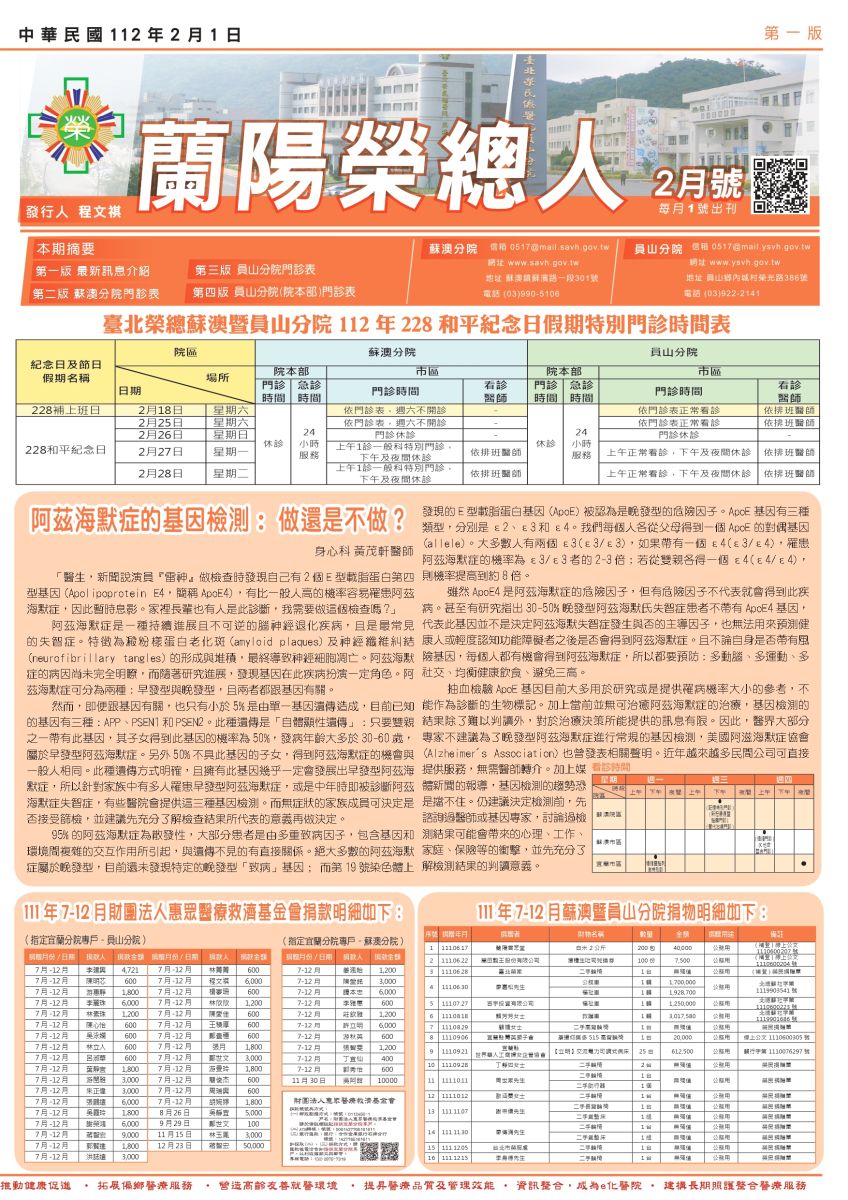 112年2月蘭陽榮總人電子報-第一版