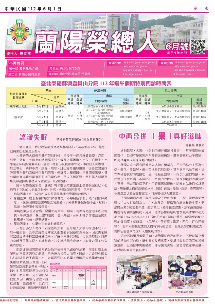 112年6月蘭陽榮總人電子報-第一版